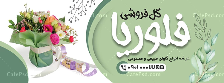 دانلود طرح بنر گل فروشی
