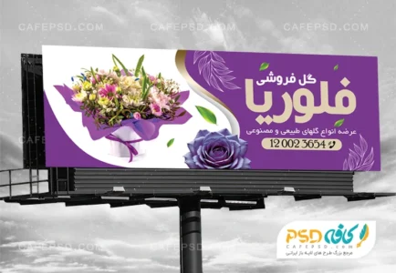 طرح بنر فروشگاه گل
