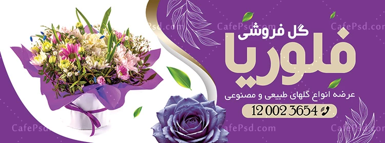 طرح بنر فروشگاه گل
