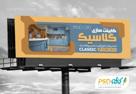 بنر لایه باز کابینت سازی