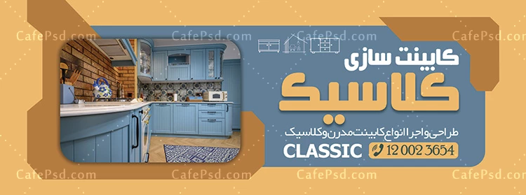 بنر لایه باز کابینت سازی