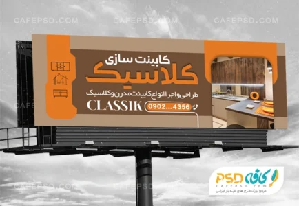 طرح تابلو کابینت سازی