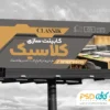 طرح بنر تبلیغاتی کابینت سازی