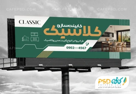 دانلود بنر تبلیغاتی کابینت سازی