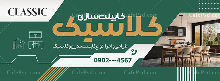 دانلود بنر تبلیغاتی کابینت سازی