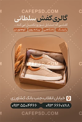 طرح کارت ویزیت کفش فروشی