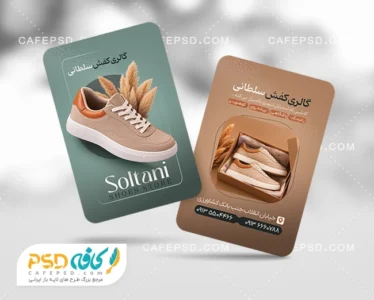 طرح کارت ویزیت فروشگاه کفش