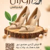 طرح کارت ویزیت کیف و کفش