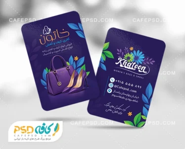 دانلود کارت ویزیت کیف کفش