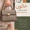 کارت ویزیت کیف و کفش زنانه