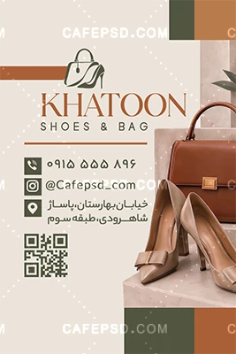 نمونه کارت ویزیت کیف و کفش