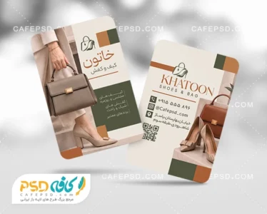 کارت ویزیت کیف و کفش