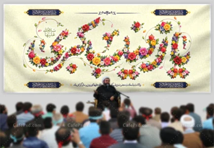 دانلود کتیبه ولادت حضرت زینب