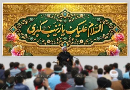 طرح کتیبه ولادت حضرت زینب