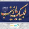 طرح لایه باز بنر میلاد حضرت زینب