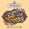 پوستر لایه باز ولادت حضرت زینب