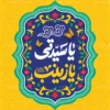 دانلود بنر میلاد حضرت زینب