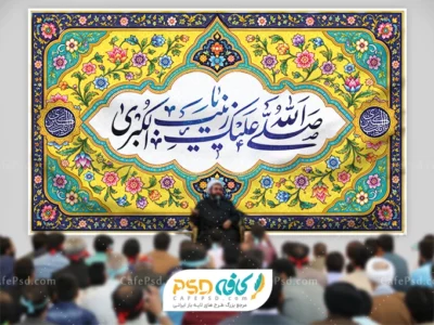 طرح کتیبه مخمل میلاد حضرت زینب