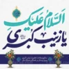 طرح بنر جایگاه ولادت حضرت زینب