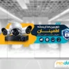 طرح استیکر دوربین مدار بسته