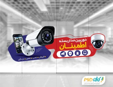 استیکر شیشه دوربین مداربسته