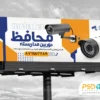 بنر تبلیغاتی دوربین مدار بسته