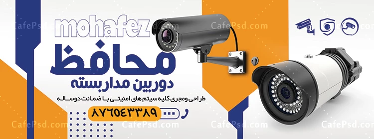 بنر تبلیغاتی دوربین مدار بسته