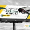 تابلو تبلیغاتی دوربین مدار بسته