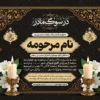 طرح آماده آگهی ترحیم مادر
