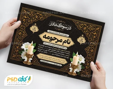 طرح آماده آگهی ترحیم مادر