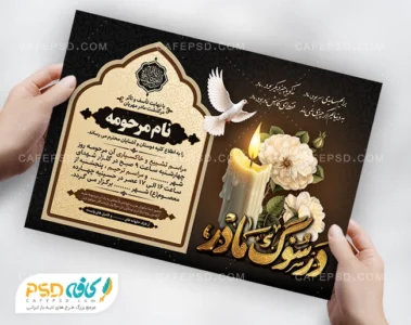 طرح لایه باز اعلامیه فوت مادر
