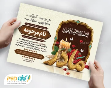 طرح خام اعلامیه درگذشت مادر