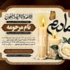 دانلود آگهی درگذشت مادر