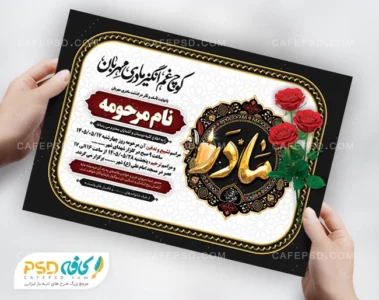 نمونه آگهی فوت مادر