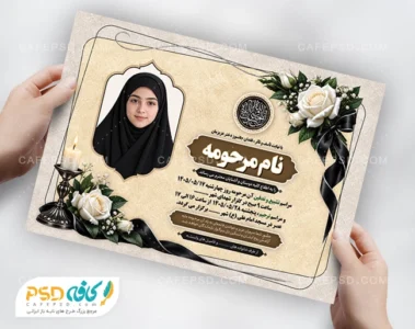 آگهی فوت دختر جوان