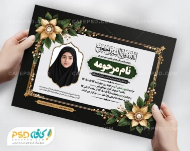 آگهی ترحیم دختر جوان