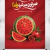 پوستر یلدا