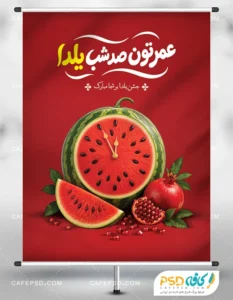 پوستر یلدا