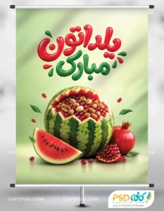 پوستر شب یلدا