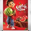 طرح پوستر شب یلدا