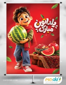 طرح پوستر شب یلدا