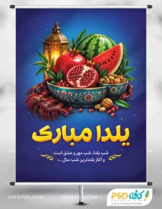 پوستر خام شب یلدا