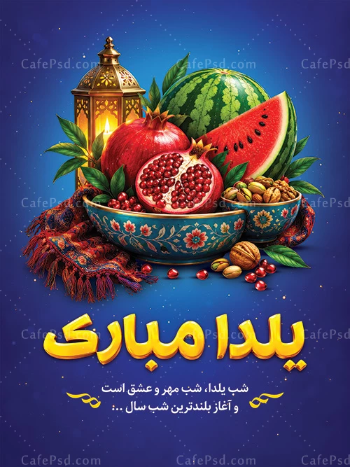 پوستر خام شب یلدا