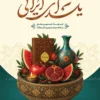 دانلود پوستر شب یلدا