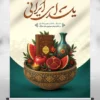 دانلود پوستر شب یلدا