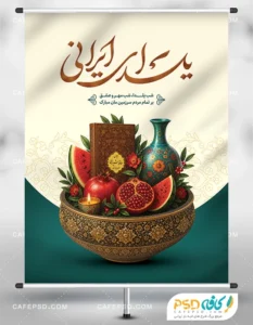 دانلود پوستر شب یلدا