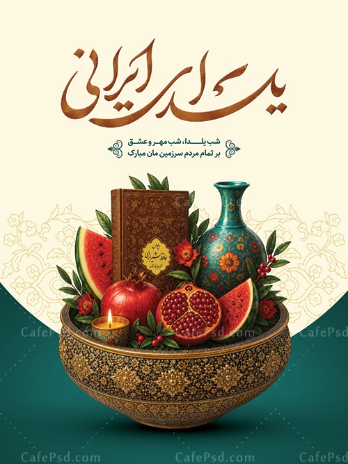دانلود پوستر شب یلدا