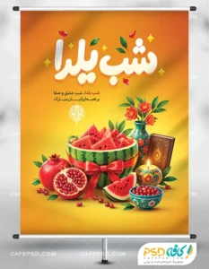 دانلود طرح پوستر شب یلدا