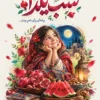 بنر شب یلدا لایه باز