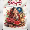 بنر شب یلدا لایه باز